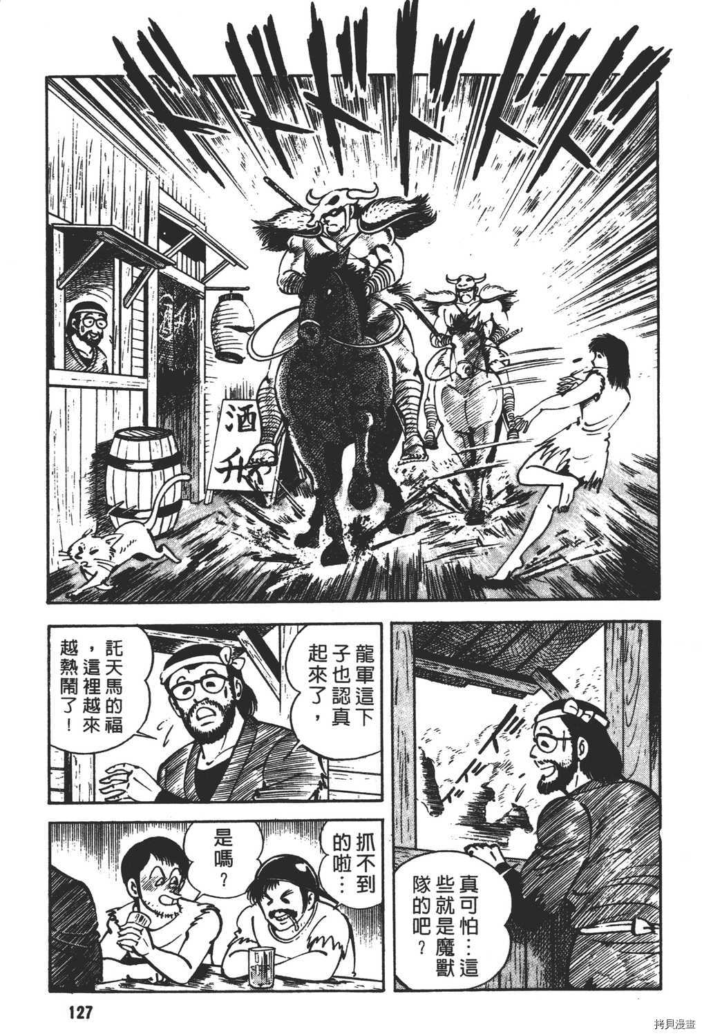 《暴力杰克》漫画最新章节第17卷免费下拉式在线观看章节第【129】张图片