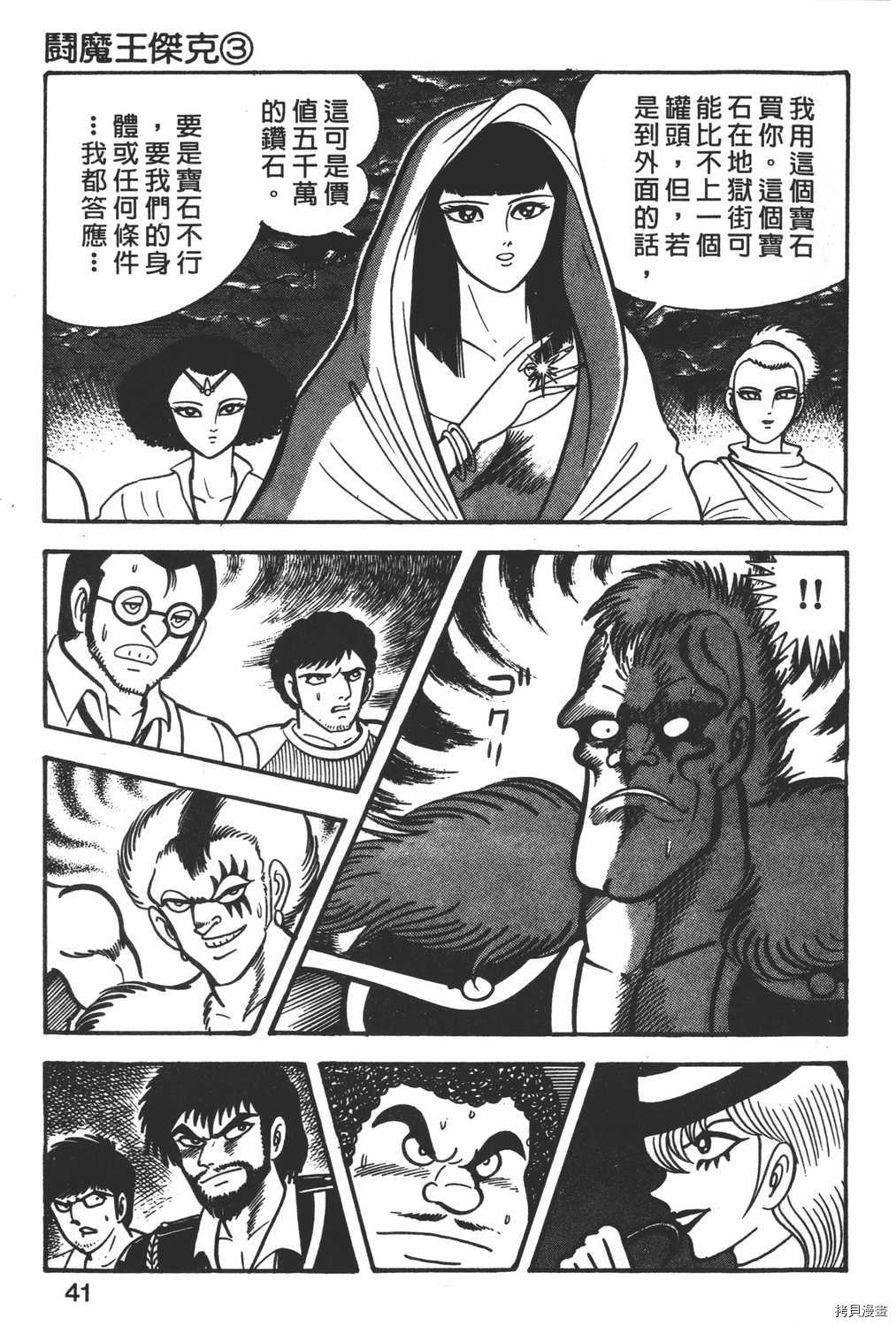 《暴力杰克》漫画最新章节第3卷免费下拉式在线观看章节第【43】张图片