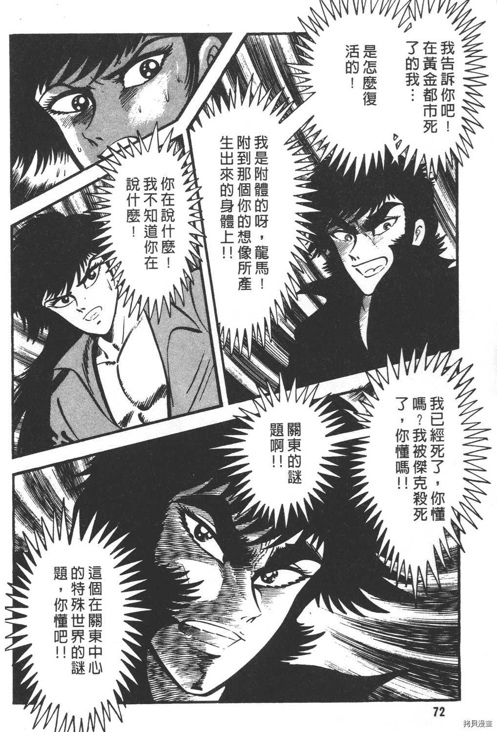 《暴力杰克》漫画最新章节第26卷免费下拉式在线观看章节第【74】张图片