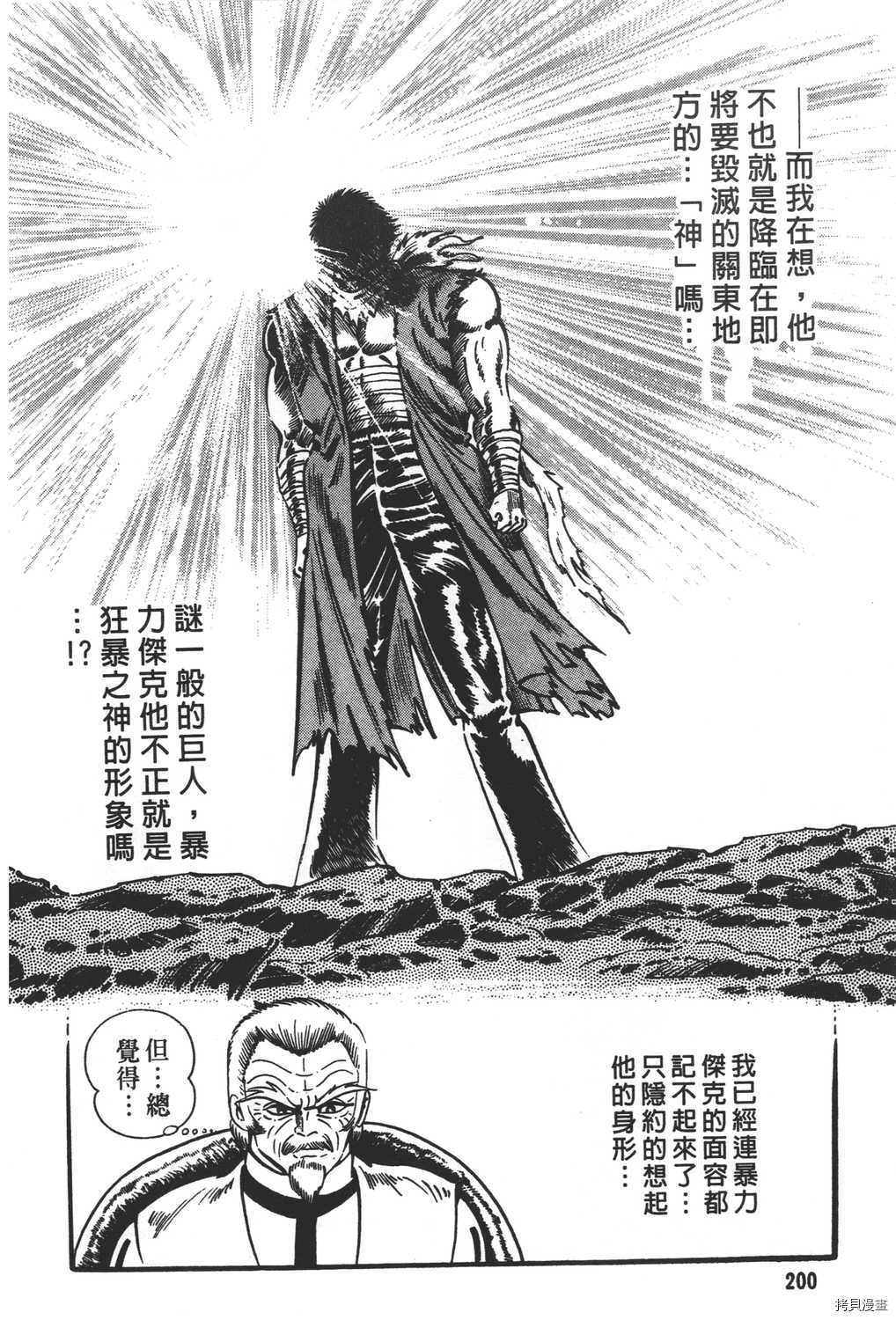 《暴力杰克》漫画最新章节第31卷免费下拉式在线观看章节第【202】张图片