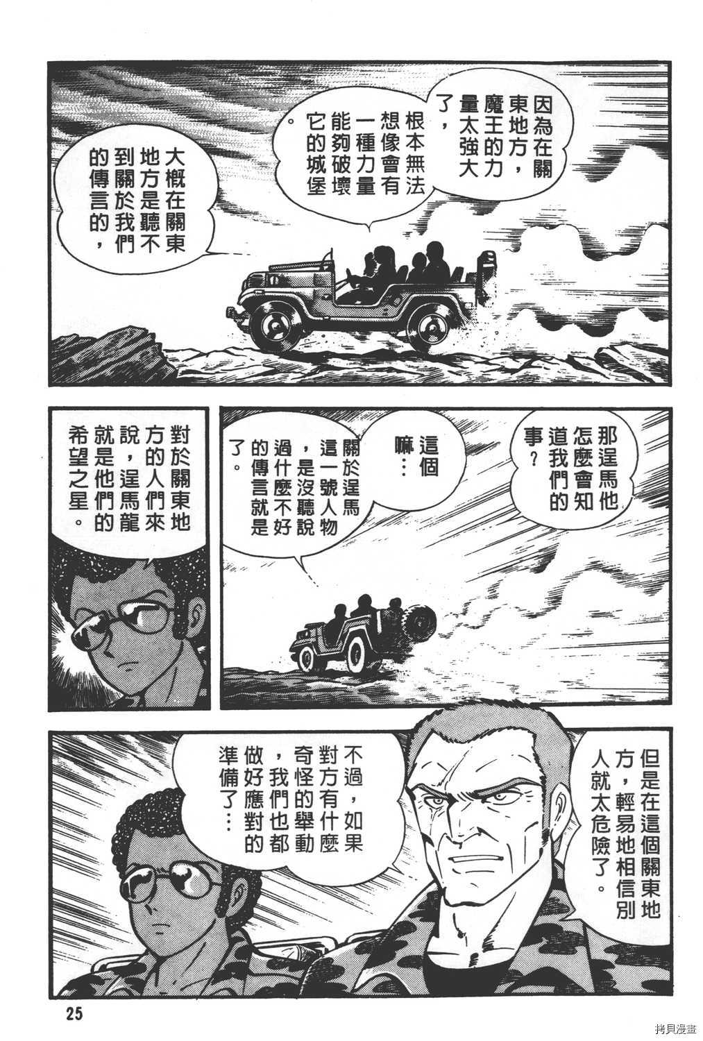 《暴力杰克》漫画最新章节第29卷免费下拉式在线观看章节第【27】张图片