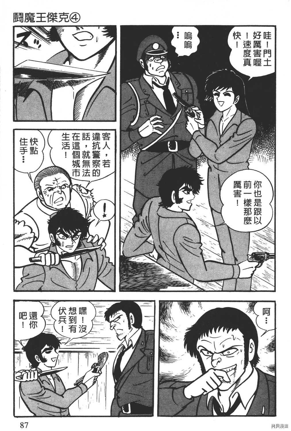 《暴力杰克》漫画最新章节第4卷免费下拉式在线观看章节第【89】张图片