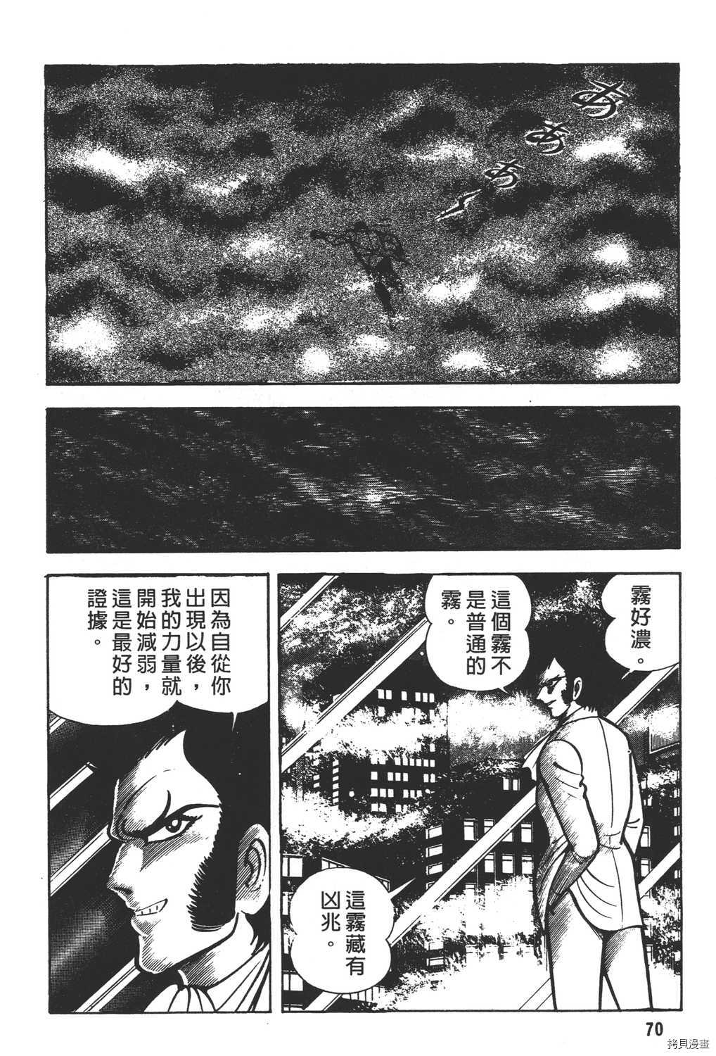 《暴力杰克》漫画最新章节第7卷免费下拉式在线观看章节第【72】张图片