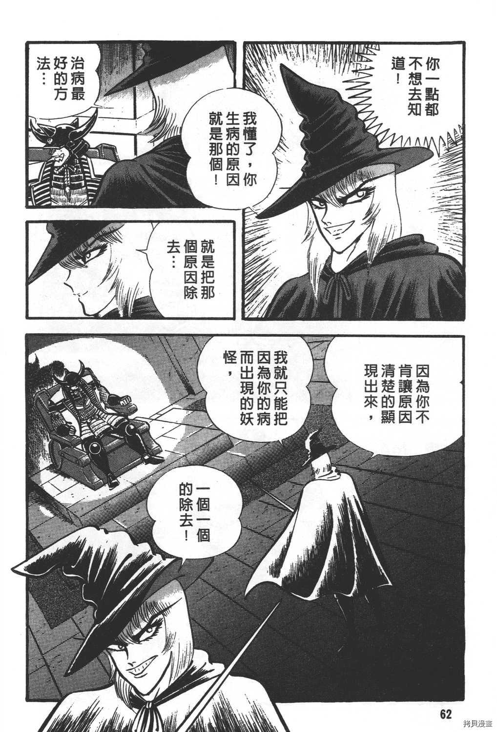 《暴力杰克》漫画最新章节第28卷免费下拉式在线观看章节第【64】张图片