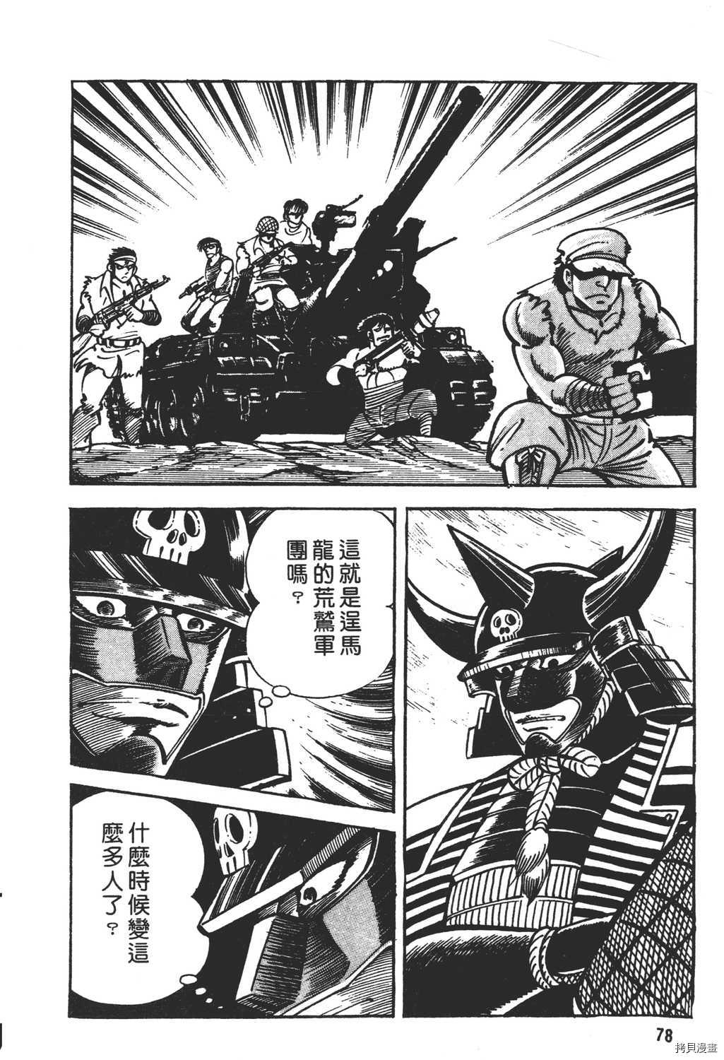 《暴力杰克》漫画最新章节第17卷免费下拉式在线观看章节第【80】张图片