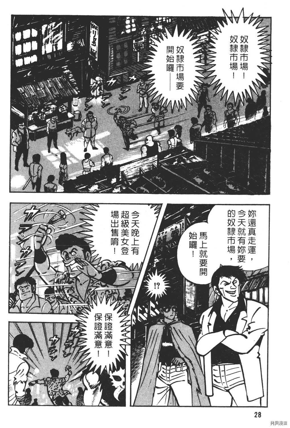 《暴力杰克》漫画最新章节第22卷免费下拉式在线观看章节第【30】张图片