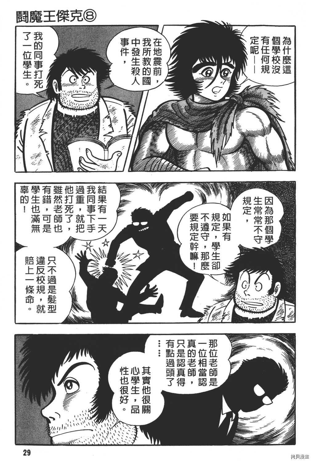 《暴力杰克》漫画最新章节第8卷免费下拉式在线观看章节第【31】张图片