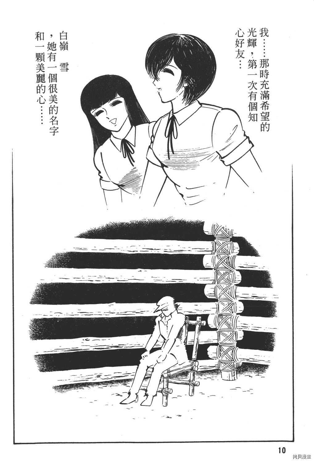 《暴力杰克》漫画最新章节第13卷免费下拉式在线观看章节第【12】张图片