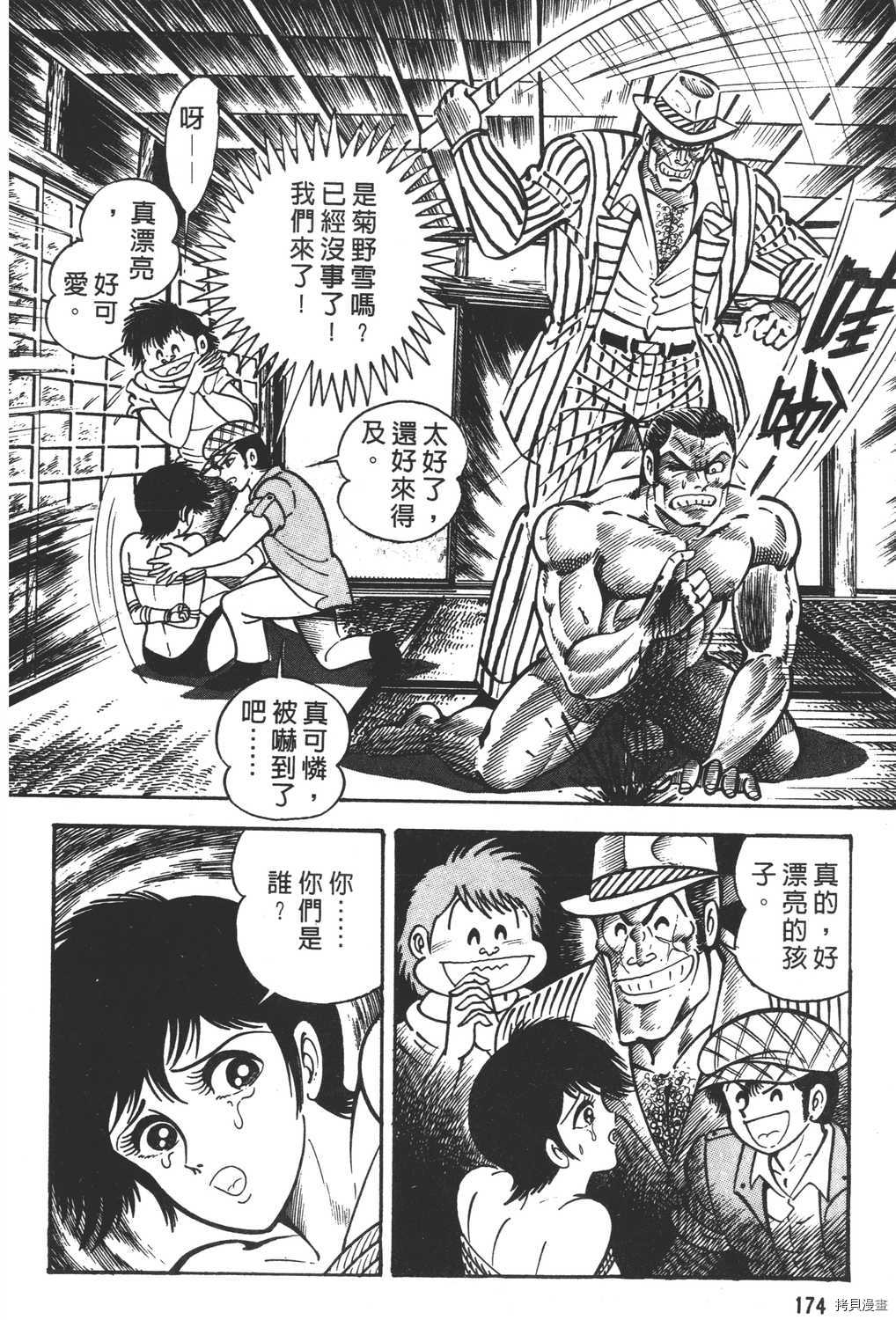 《暴力杰克》漫画最新章节第13卷免费下拉式在线观看章节第【176】张图片