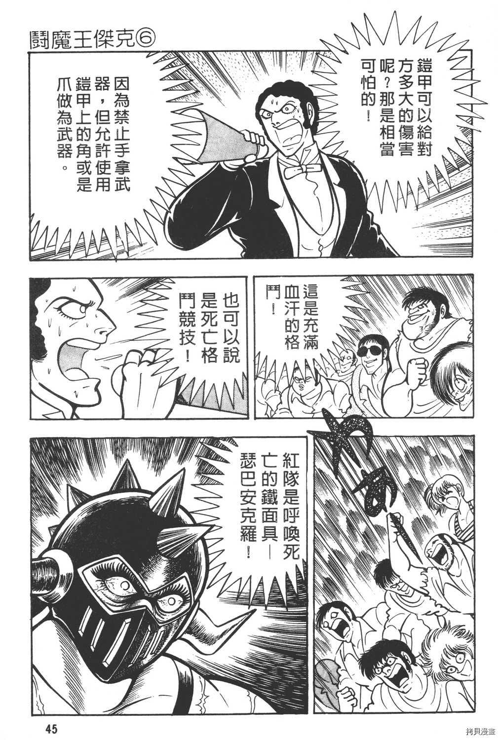 《暴力杰克》漫画最新章节第6卷免费下拉式在线观看章节第【47】张图片