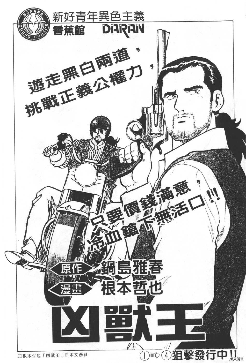 《暴力杰克》漫画最新章节第24卷免费下拉式在线观看章节第【204】张图片