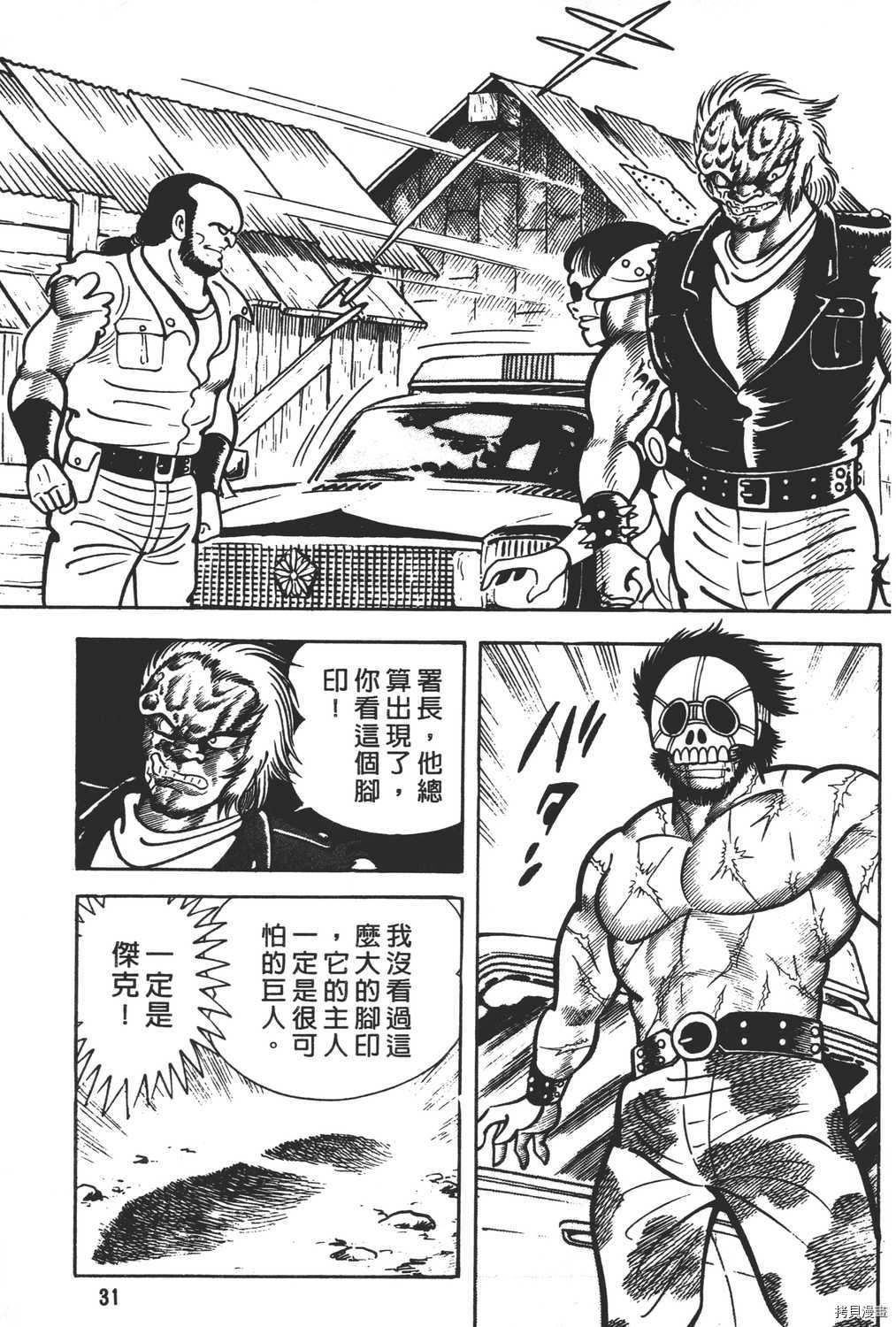 《暴力杰克》漫画最新章节第5卷免费下拉式在线观看章节第【33】张图片