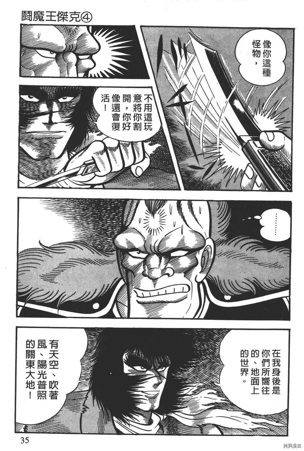 《暴力杰克》漫画最新章节第4卷免费下拉式在线观看章节第【37】张图片