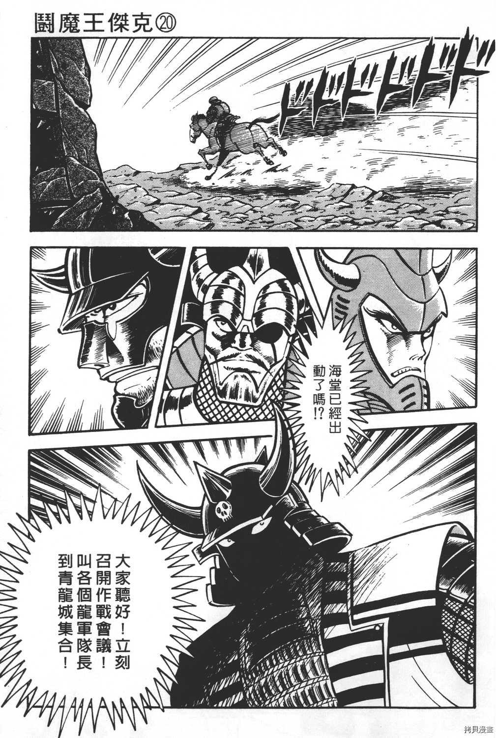 《暴力杰克》漫画最新章节第20卷免费下拉式在线观看章节第【117】张图片