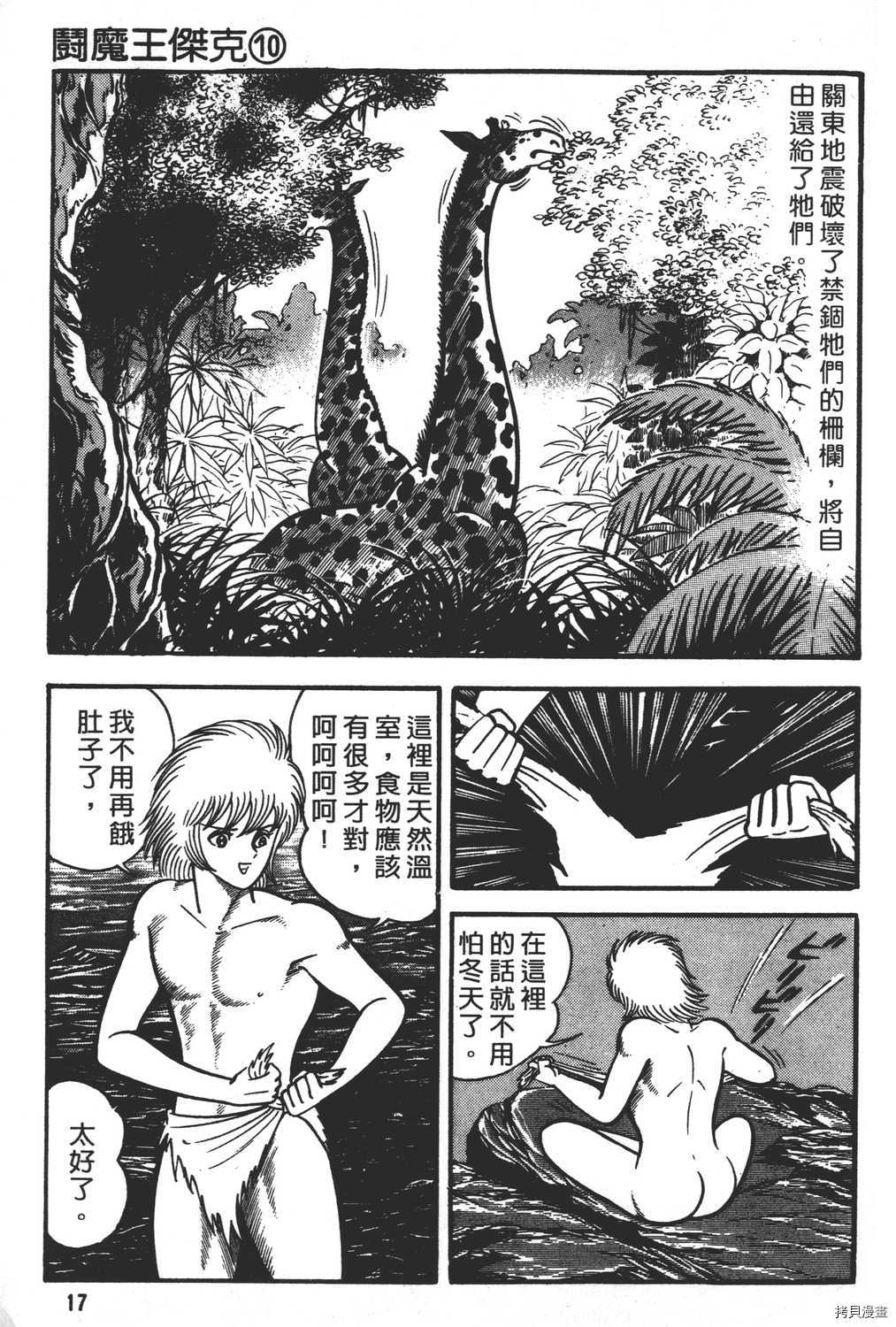 《暴力杰克》漫画最新章节第10卷免费下拉式在线观看章节第【19】张图片