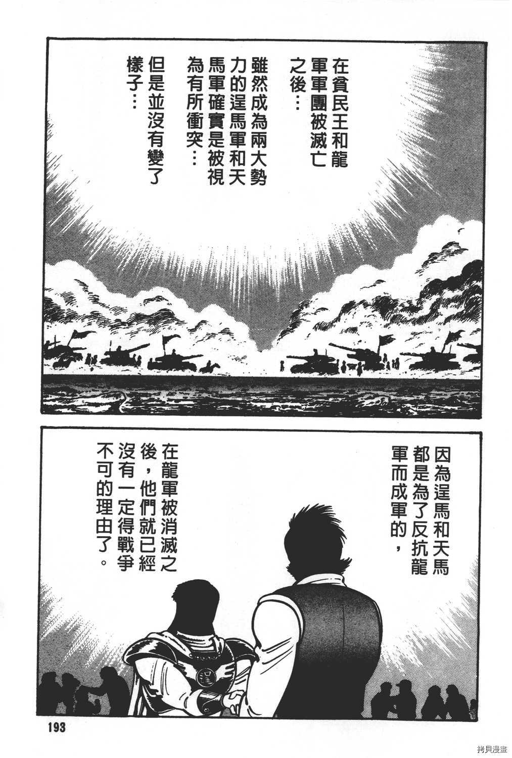 《暴力杰克》漫画最新章节第31卷免费下拉式在线观看章节第【195】张图片