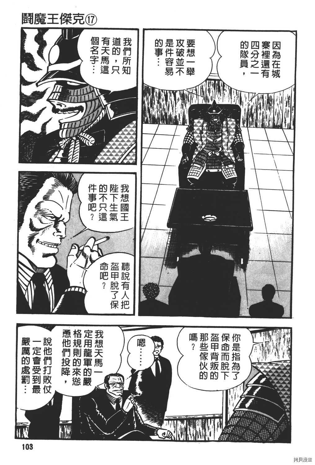 《暴力杰克》漫画最新章节第17卷免费下拉式在线观看章节第【105】张图片