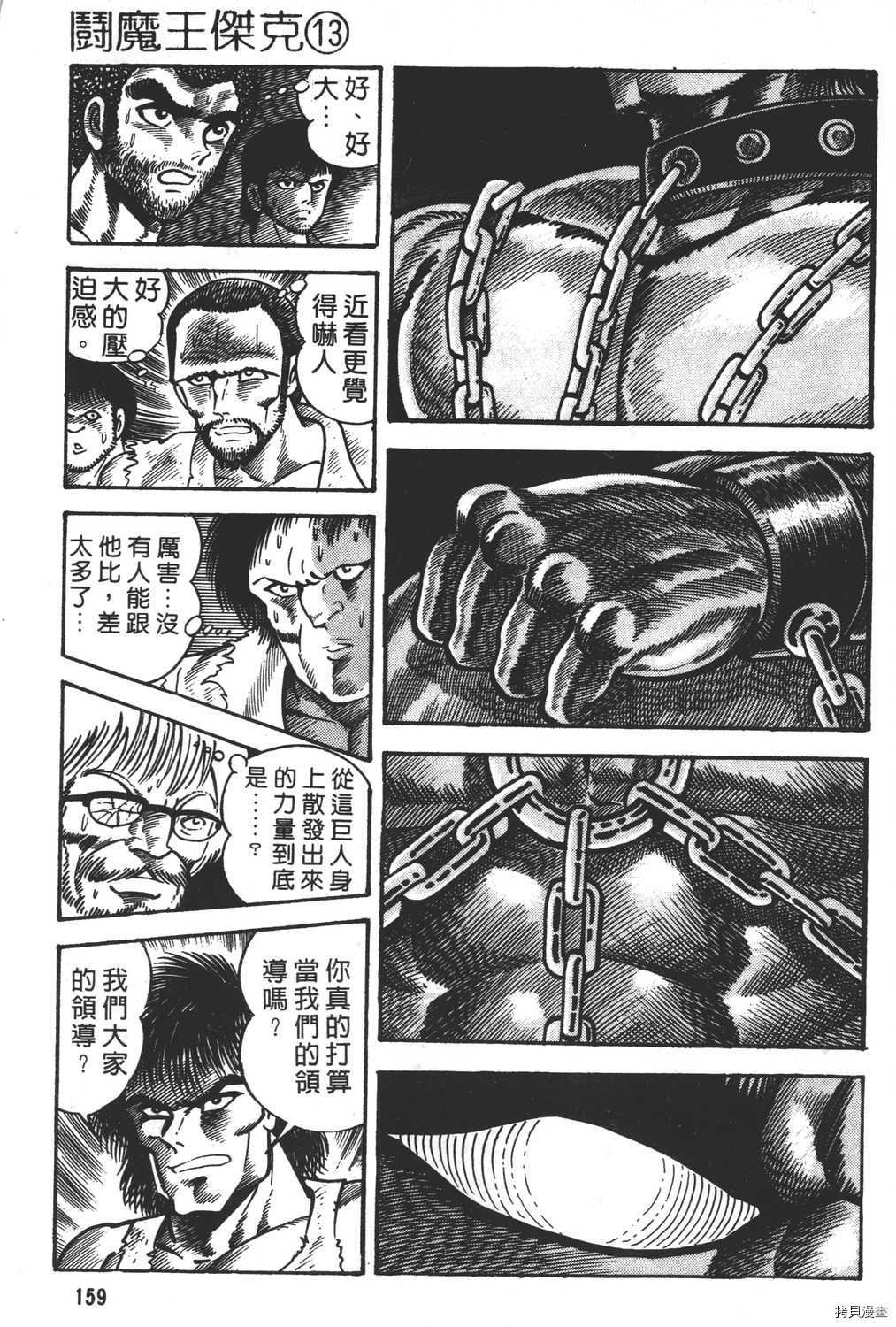 《暴力杰克》漫画最新章节第13卷免费下拉式在线观看章节第【161】张图片