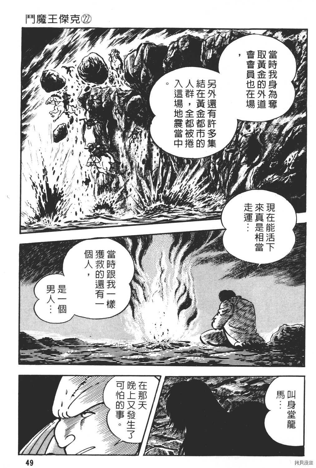 《暴力杰克》漫画最新章节第22卷免费下拉式在线观看章节第【51】张图片