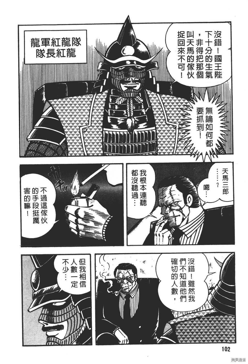 《暴力杰克》漫画最新章节第17卷免费下拉式在线观看章节第【104】张图片