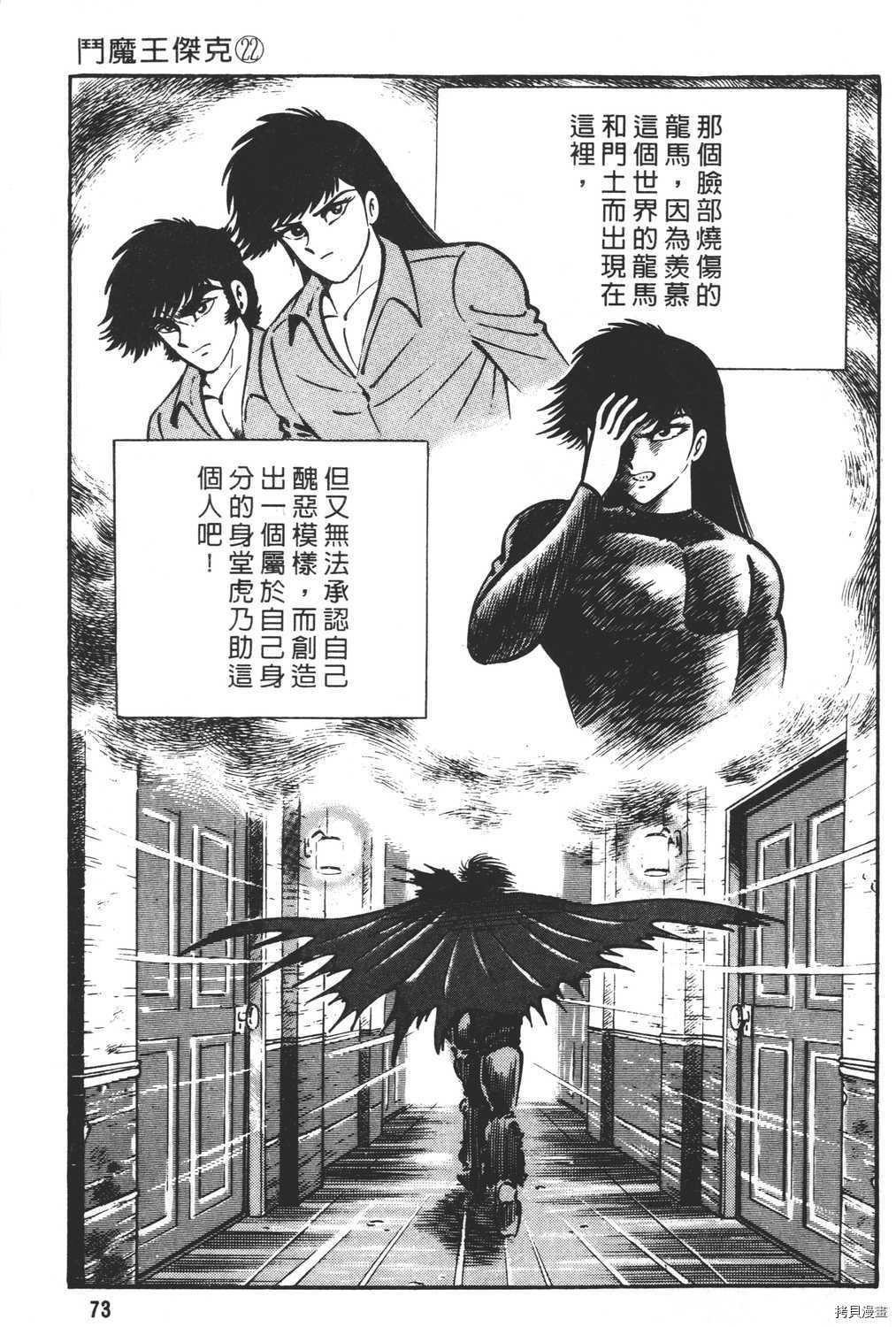 《暴力杰克》漫画最新章节第22卷免费下拉式在线观看章节第【75】张图片