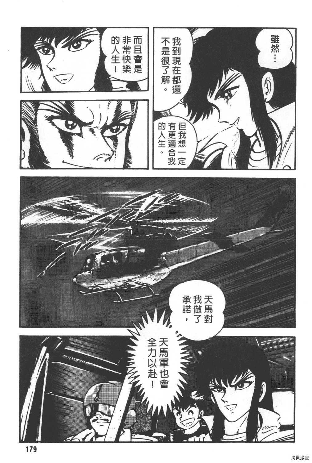 《暴力杰克》漫画最新章节第29卷免费下拉式在线观看章节第【181】张图片