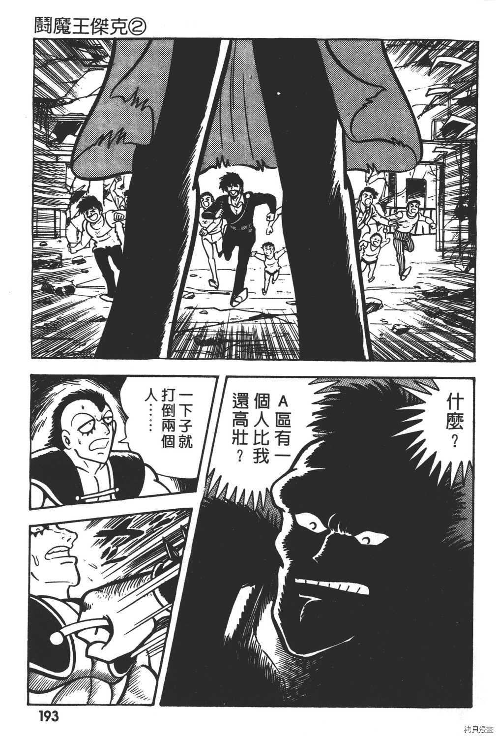 《暴力杰克》漫画最新章节第2卷免费下拉式在线观看章节第【195】张图片