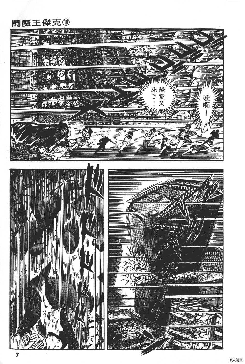 《暴力杰克》漫画最新章节第18卷免费下拉式在线观看章节第【9】张图片