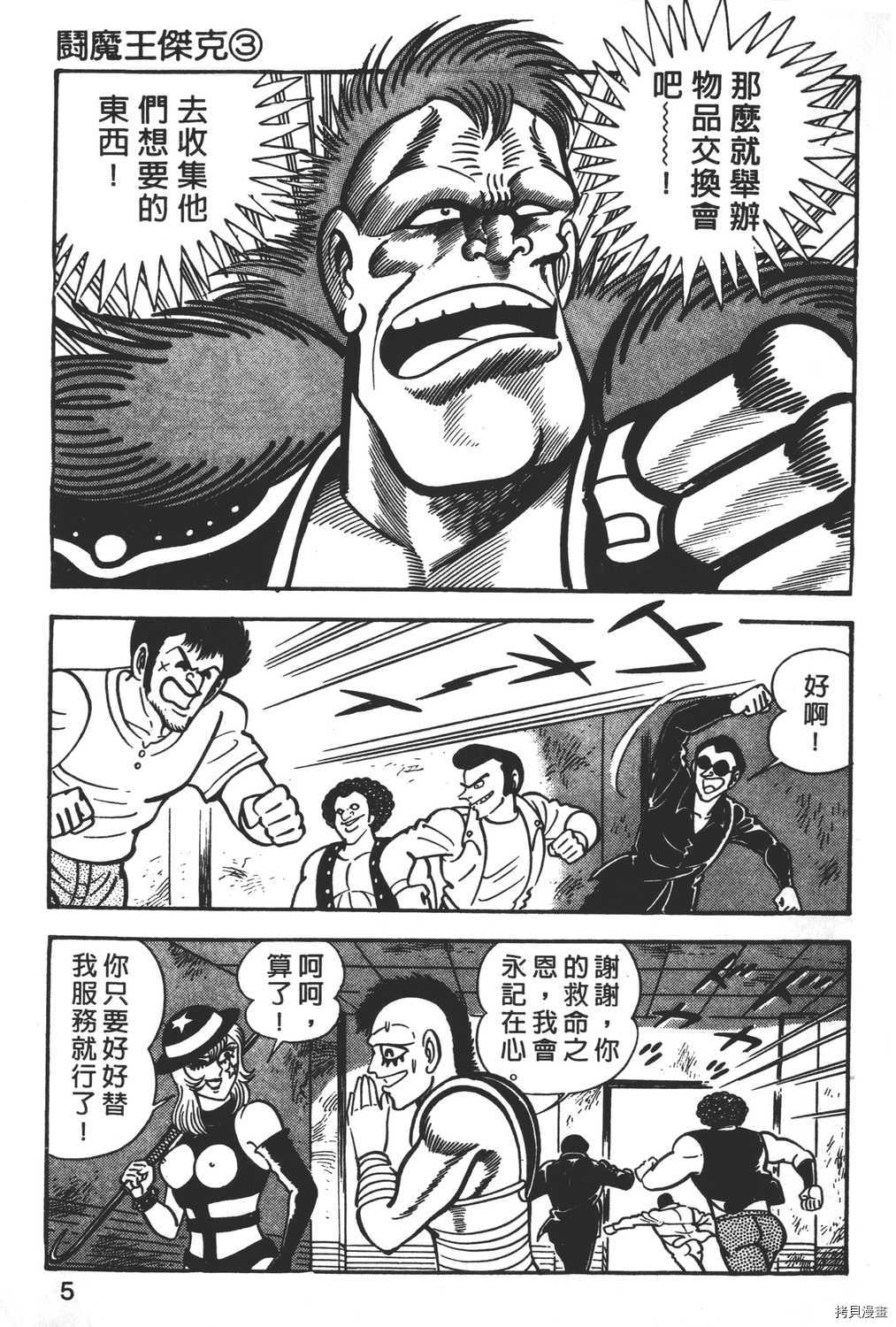 《暴力杰克》漫画最新章节第3卷免费下拉式在线观看章节第【7】张图片