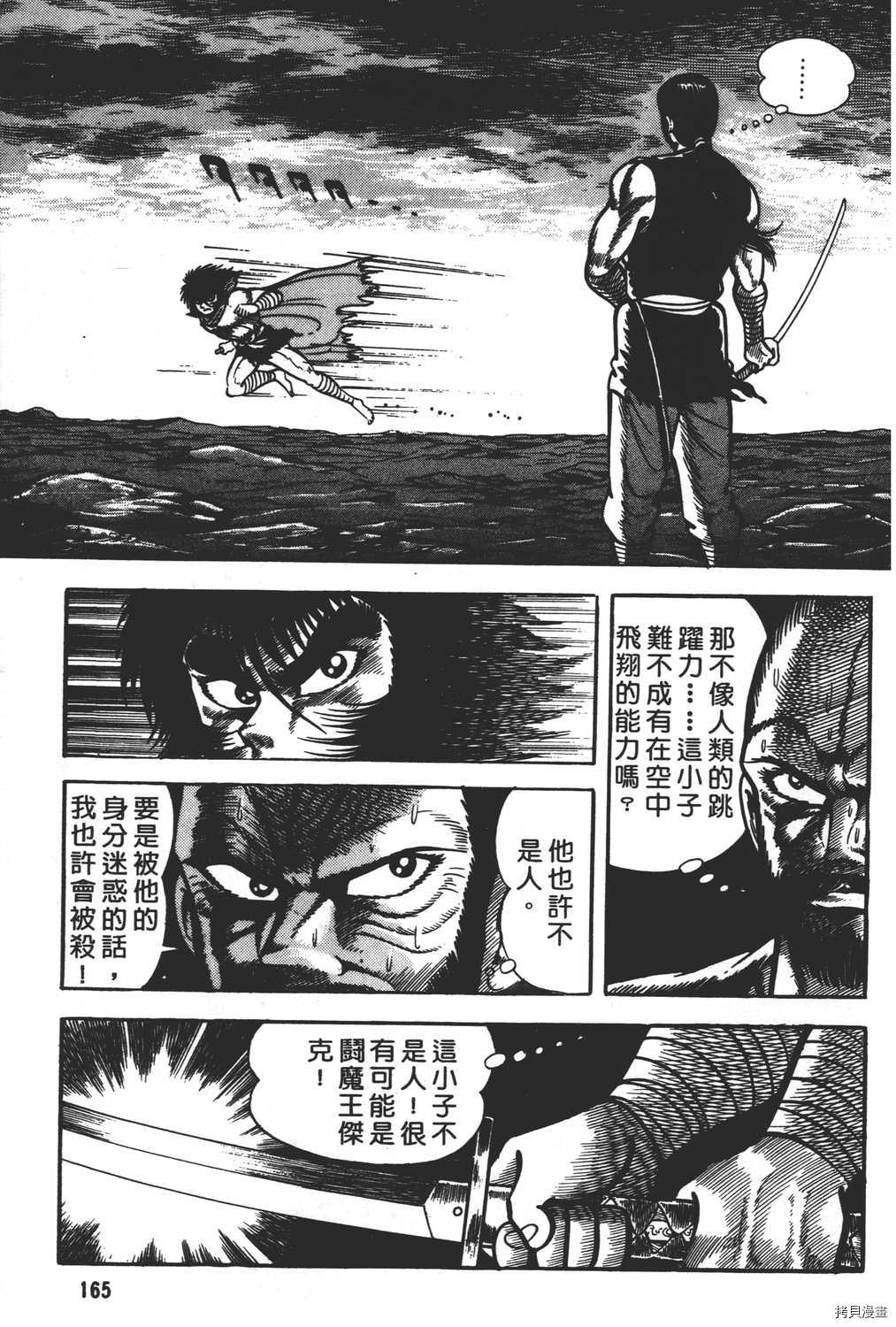 《暴力杰克》漫画最新章节第8卷免费下拉式在线观看章节第【167】张图片