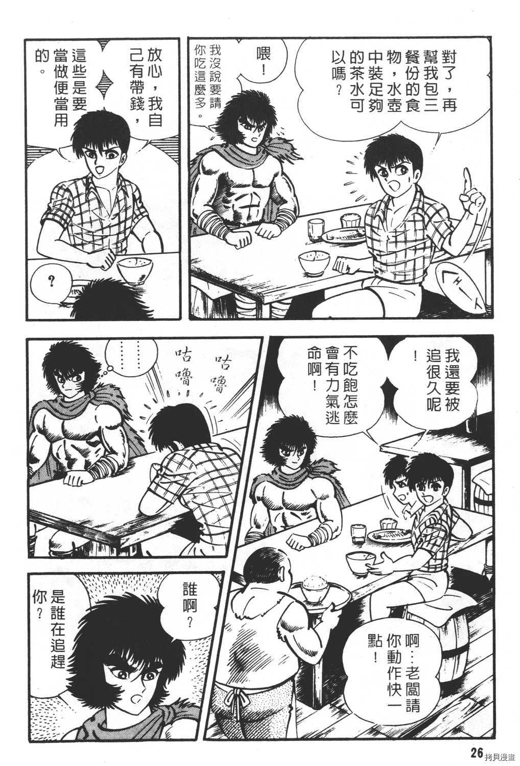 《暴力杰克》漫画最新章节第23卷免费下拉式在线观看章节第【28】张图片