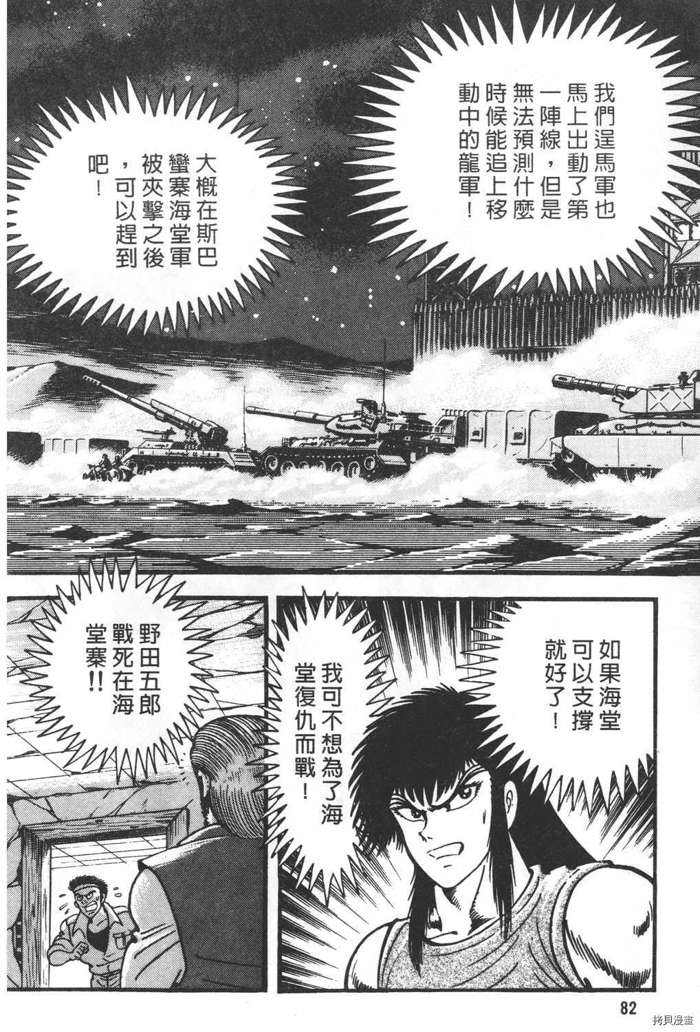 《暴力杰克》漫画最新章节第27卷免费下拉式在线观看章节第【84】张图片