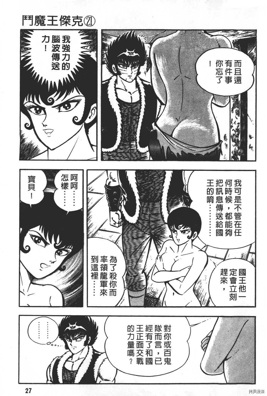 《暴力杰克》漫画最新章节第21卷免费下拉式在线观看章节第【29】张图片