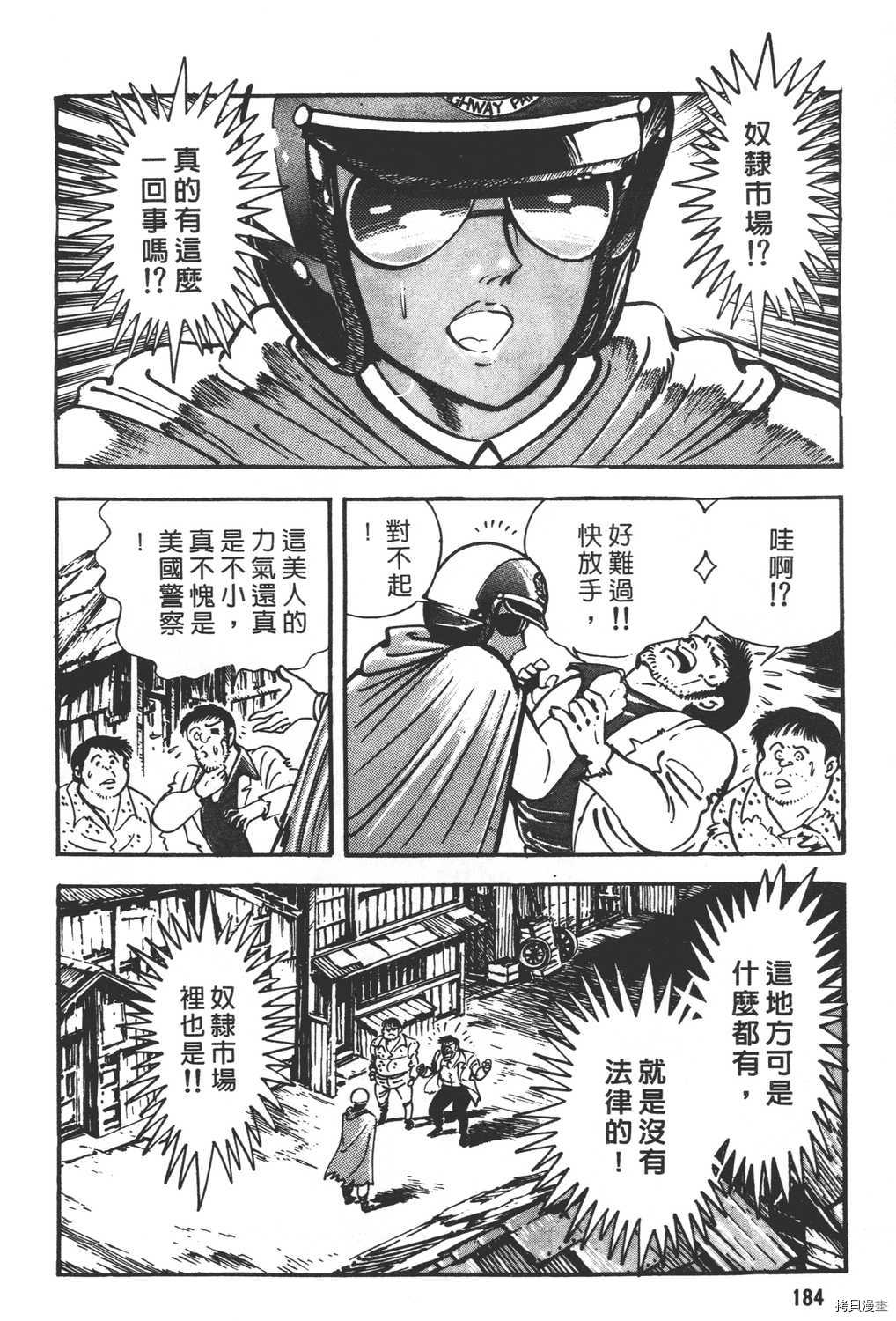 《暴力杰克》漫画最新章节第21卷免费下拉式在线观看章节第【186】张图片