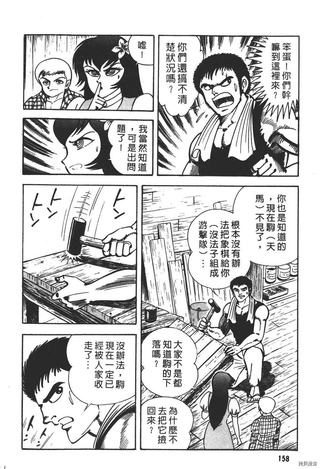 《暴力杰克》漫画最新章节第17卷免费下拉式在线观看章节第【160】张图片