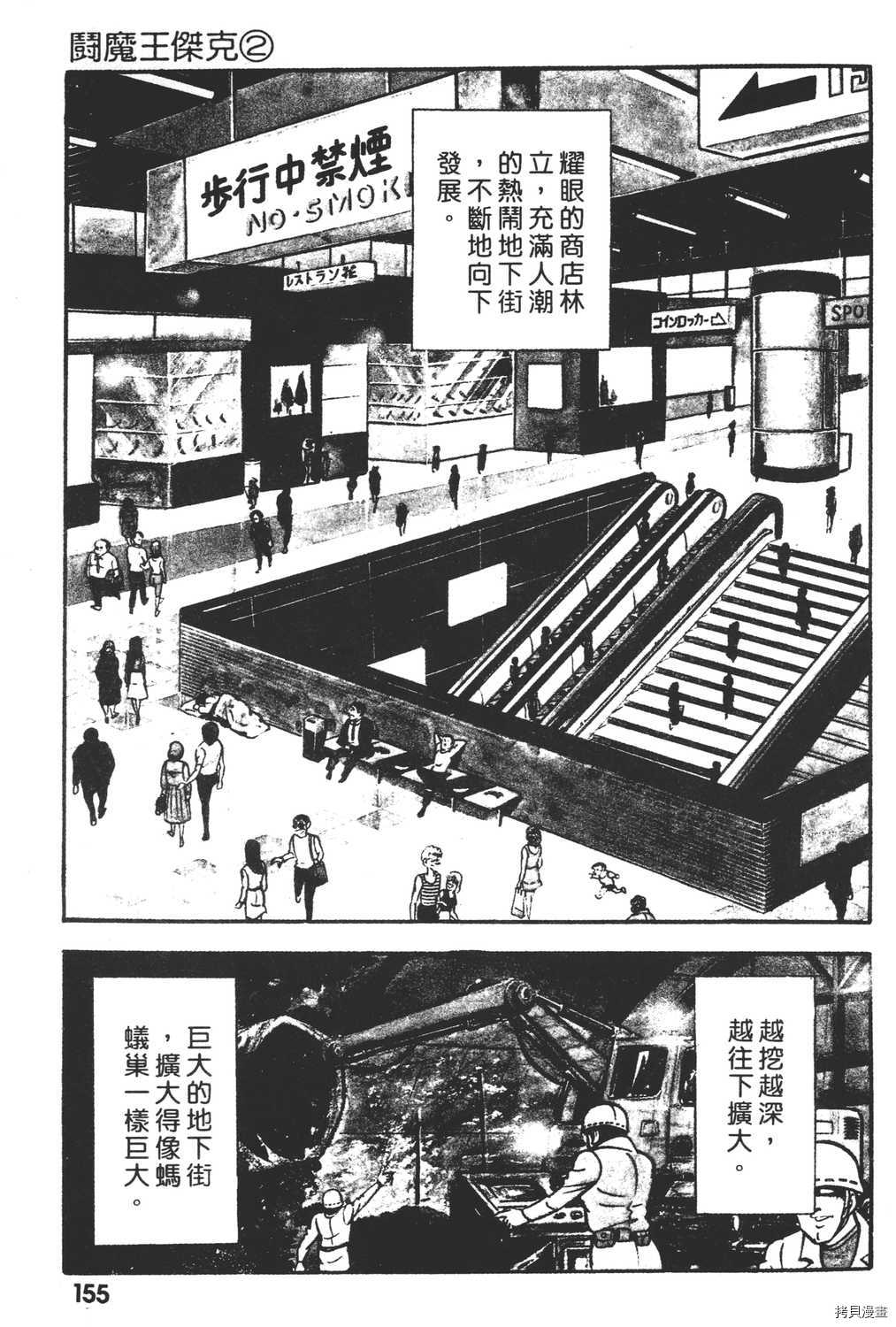 《暴力杰克》漫画最新章节第2卷免费下拉式在线观看章节第【157】张图片