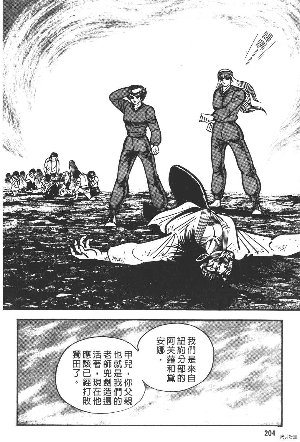 《暴力杰克》漫画最新章节第11卷免费下拉式在线观看章节第【206】张图片