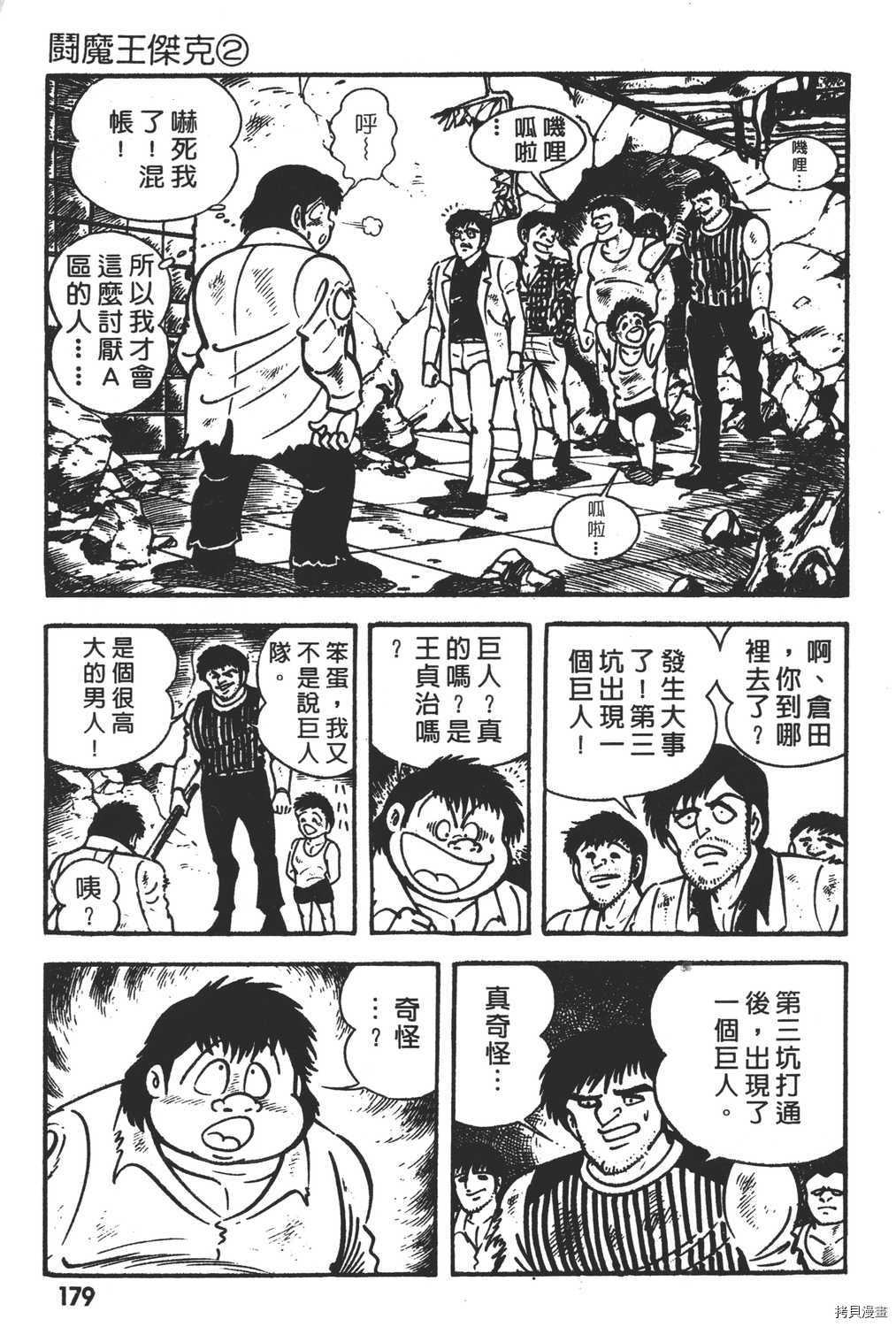 《暴力杰克》漫画最新章节第2卷免费下拉式在线观看章节第【181】张图片