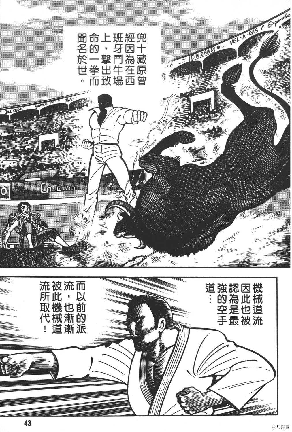 《暴力杰克》漫画最新章节第11卷免费下拉式在线观看章节第【45】张图片