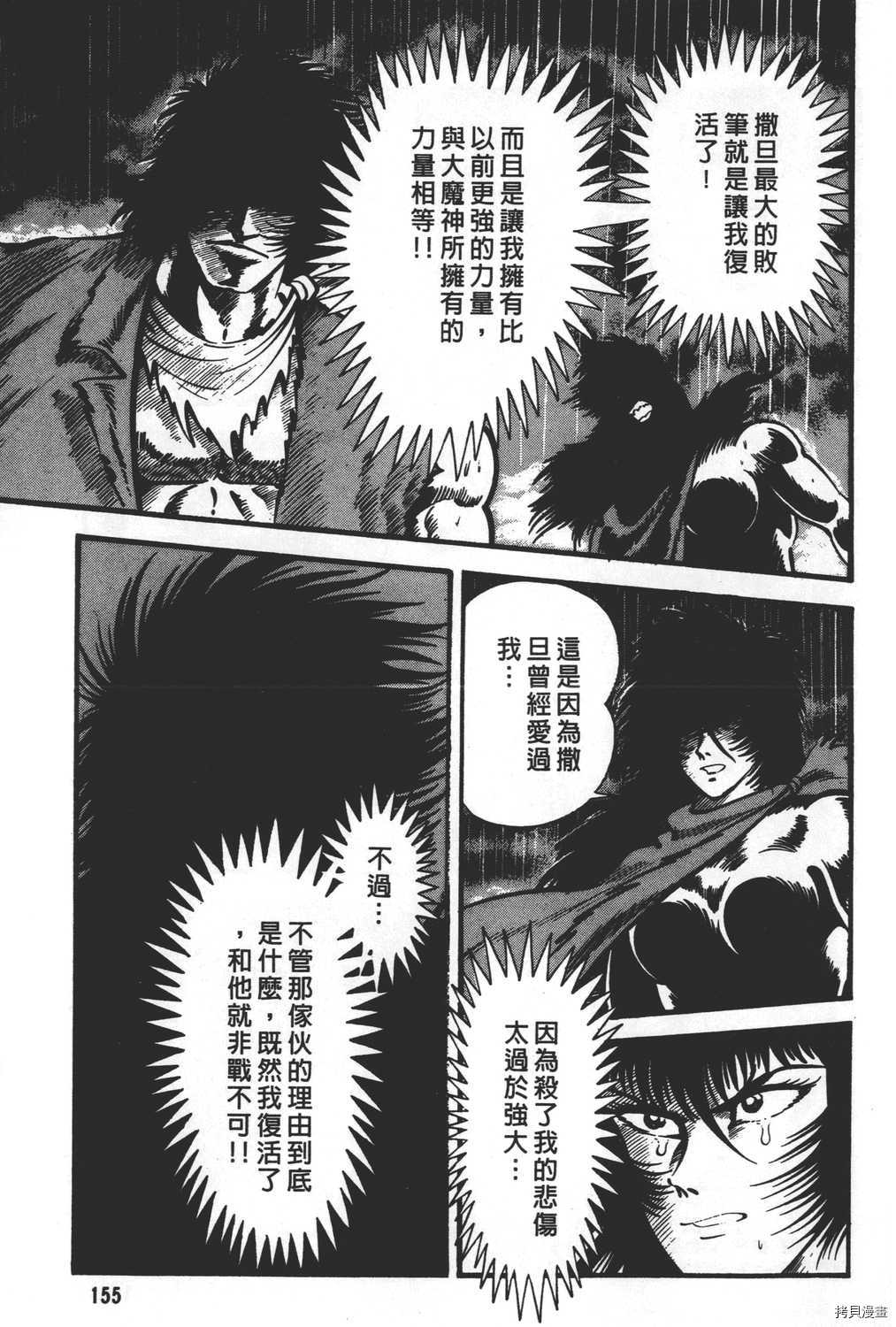 《暴力杰克》漫画最新章节第31卷免费下拉式在线观看章节第【157】张图片