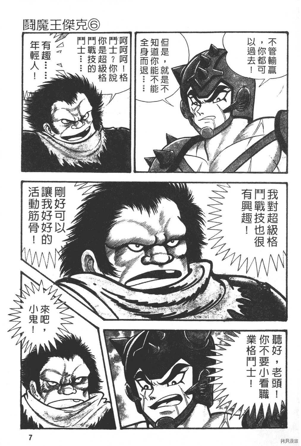 《暴力杰克》漫画最新章节第6卷免费下拉式在线观看章节第【9】张图片