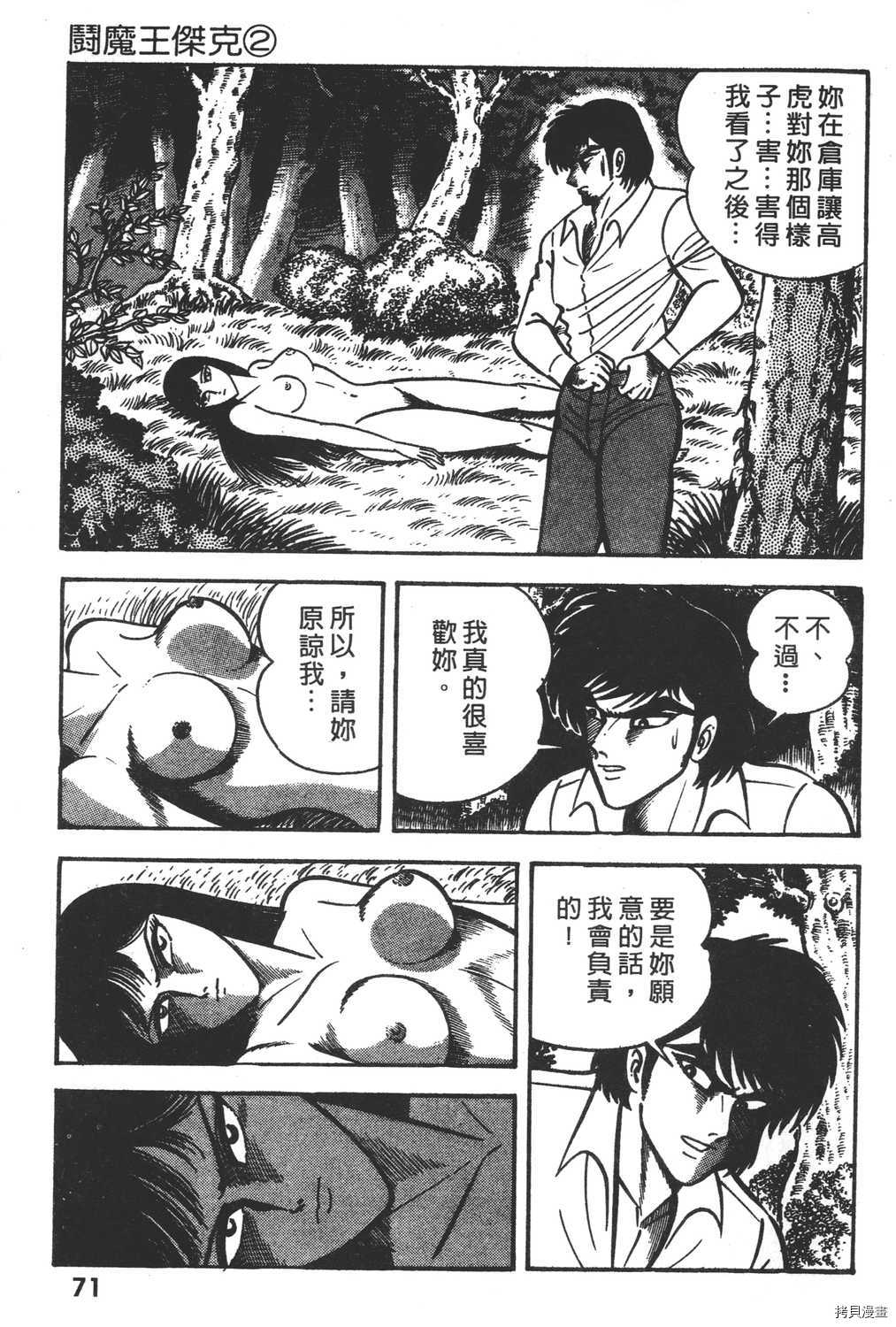 《暴力杰克》漫画最新章节第2卷免费下拉式在线观看章节第【73】张图片