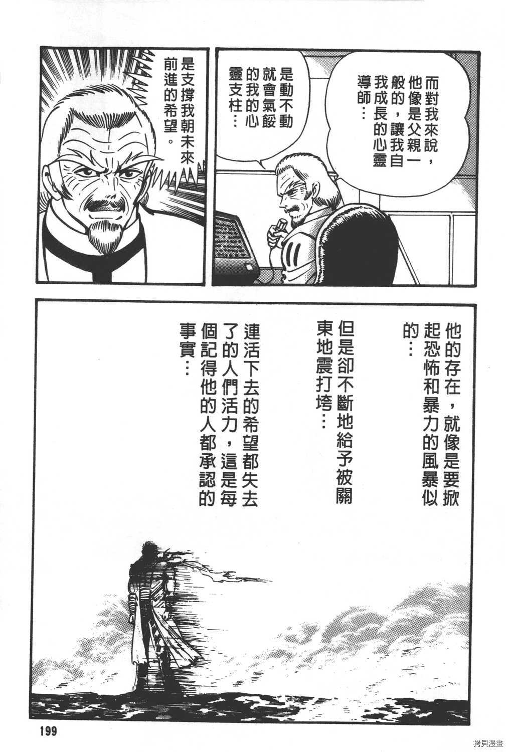 《暴力杰克》漫画最新章节第31卷免费下拉式在线观看章节第【201】张图片