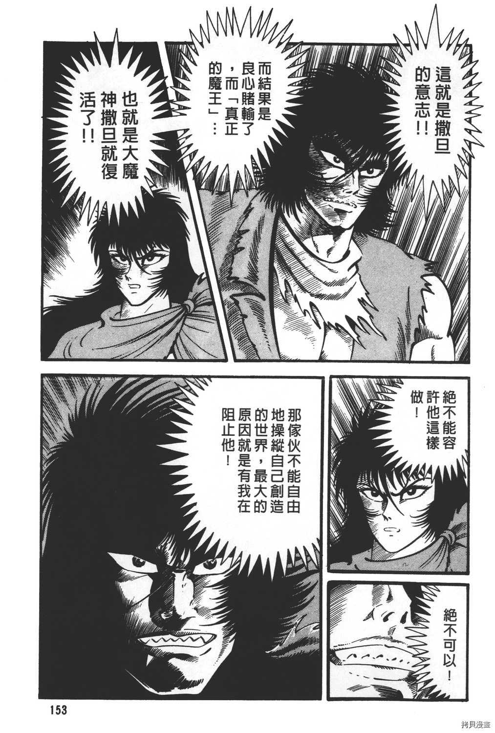《暴力杰克》漫画最新章节第31卷免费下拉式在线观看章节第【155】张图片