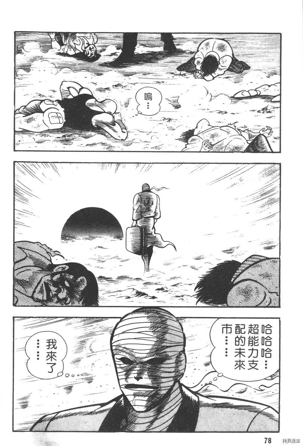 《暴力杰克》漫画最新章节第6卷免费下拉式在线观看章节第【80】张图片