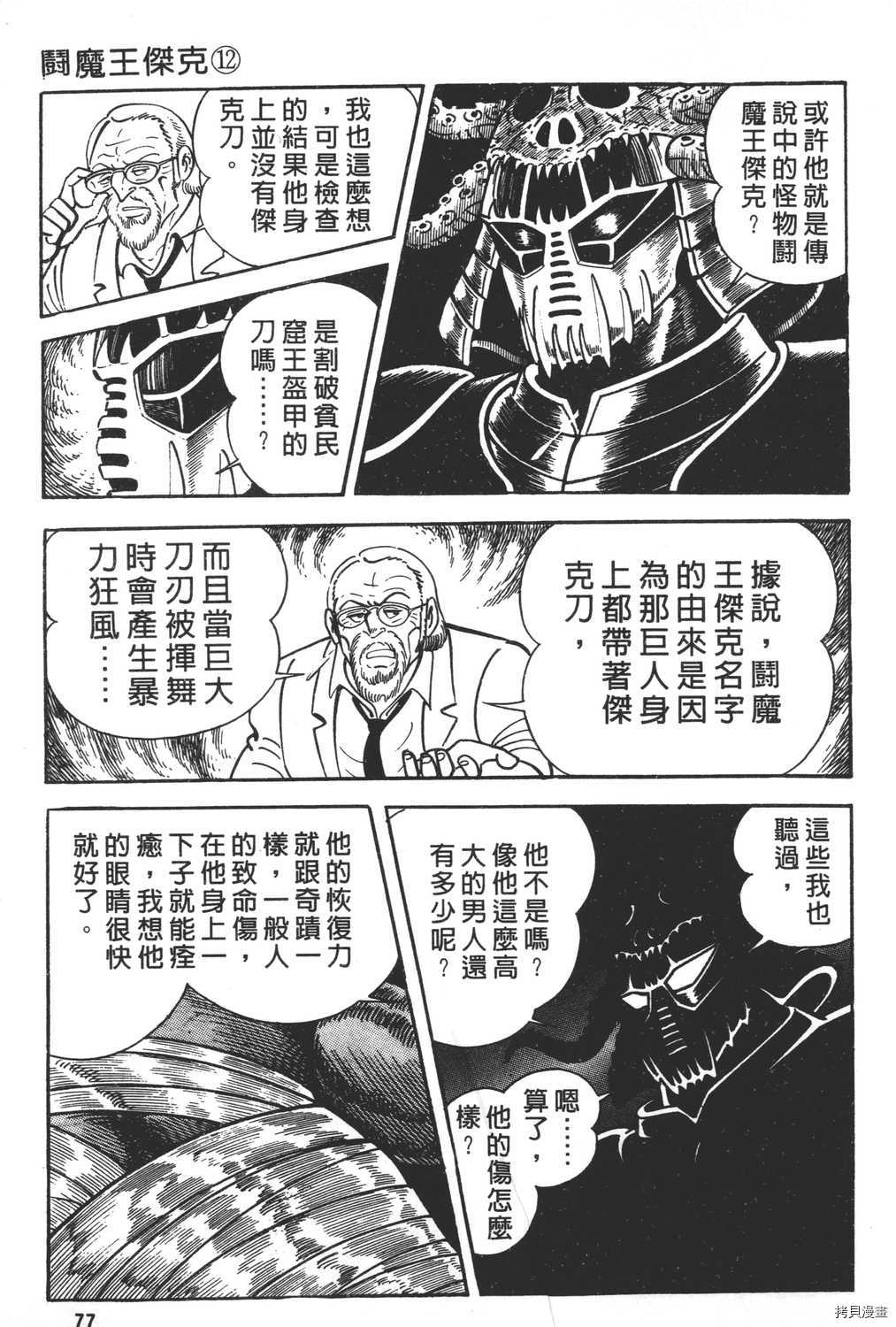 《暴力杰克》漫画最新章节第12卷免费下拉式在线观看章节第【79】张图片