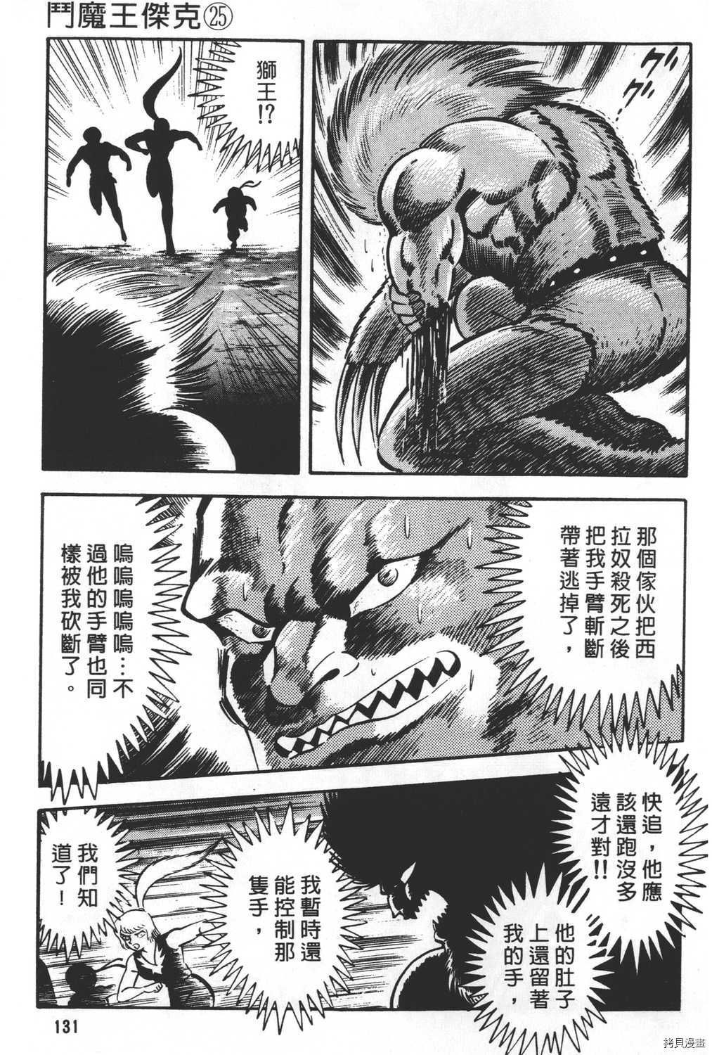 《暴力杰克》漫画最新章节第25卷免费下拉式在线观看章节第【133】张图片