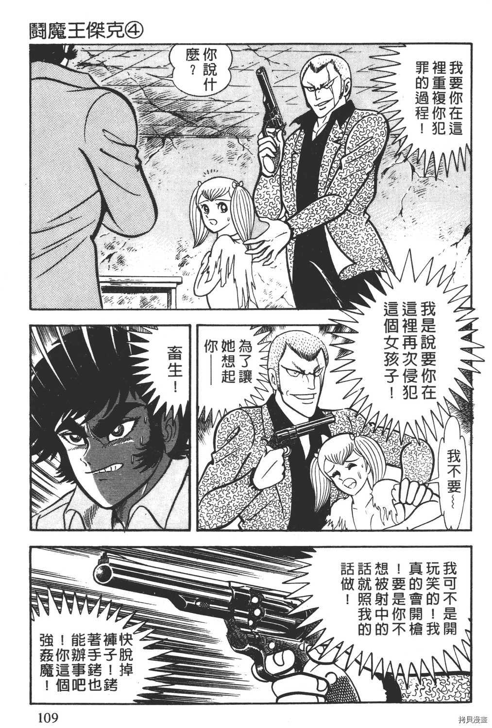 《暴力杰克》漫画最新章节第4卷免费下拉式在线观看章节第【111】张图片