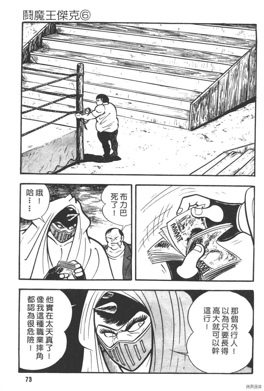 《暴力杰克》漫画最新章节第6卷免费下拉式在线观看章节第【75】张图片