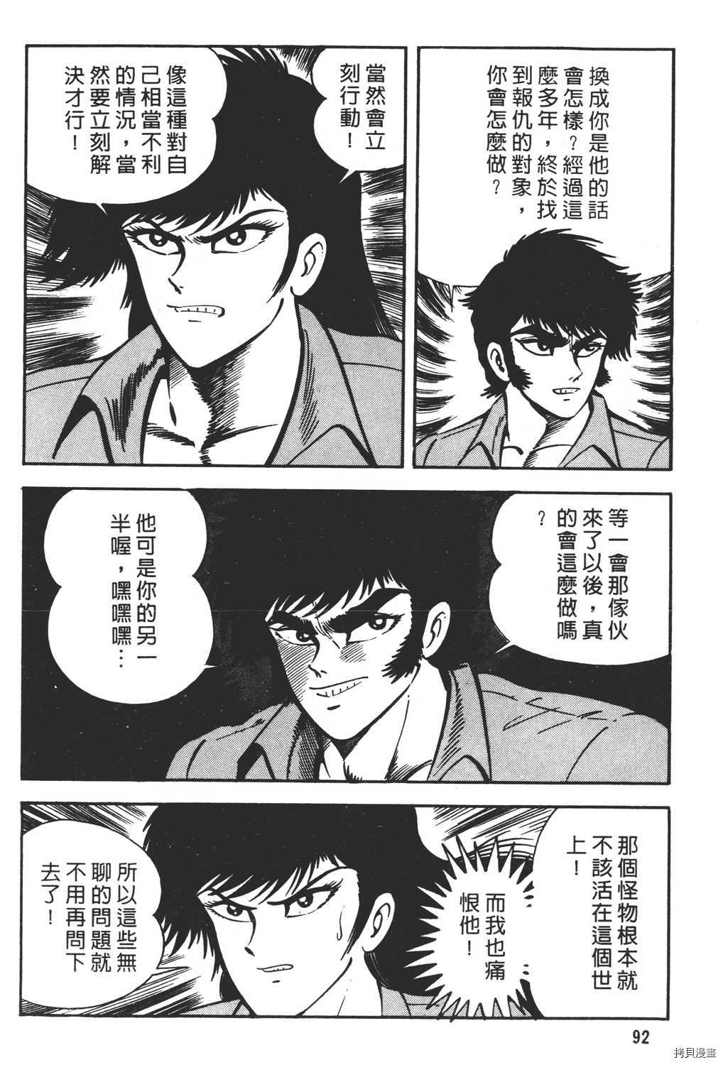 《暴力杰克》漫画最新章节第22卷免费下拉式在线观看章节第【94】张图片